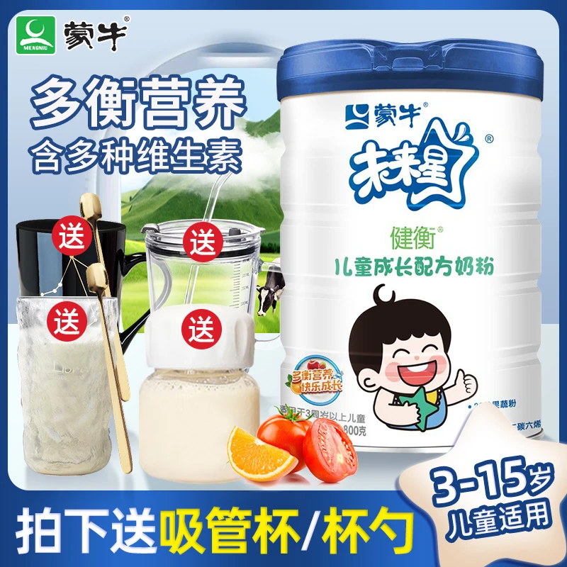 蒙牛 未来星儿童成长配方奶粉800g/罐（3-15岁）青少年学生奶粉