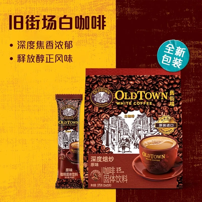 马来西亚进口旧街场白咖啡原味榛果三合一速溶深度烘焙375g15条装