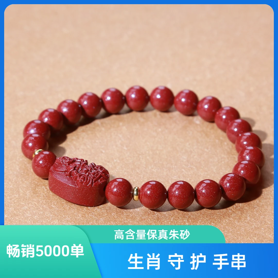 含辰砂工艺品高含量保真朱砂八大生肖人物手串时尚礼物