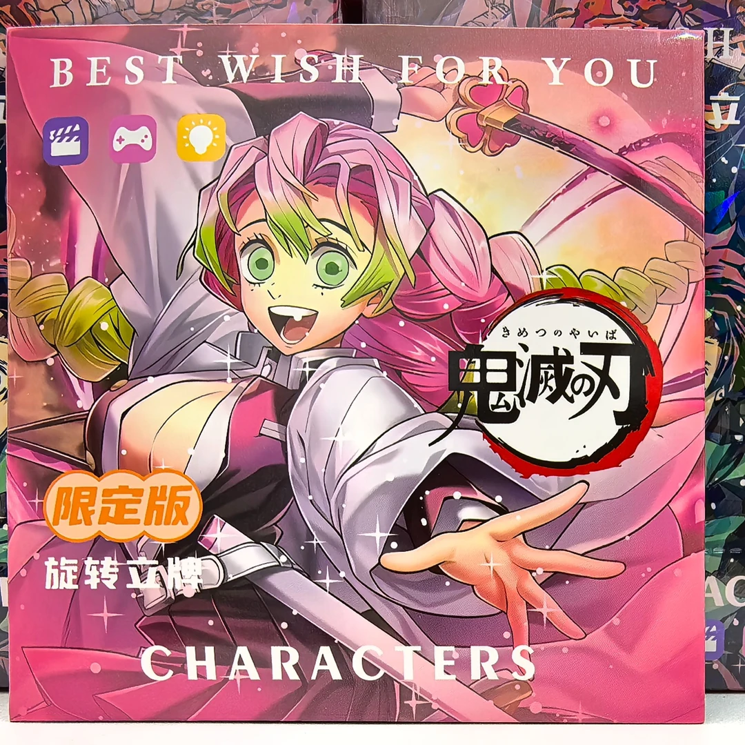 【代拆】《鬼灭之刃立牌》限定版亚克力新款炫彩旋转立牌收藏盲袋
