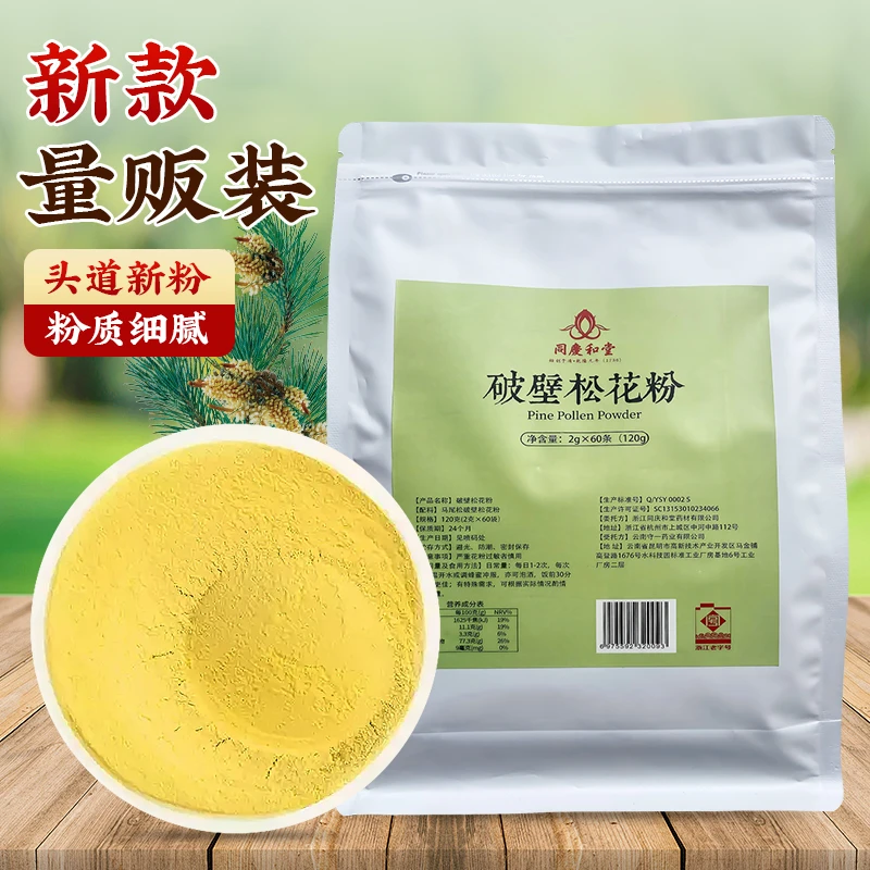 同庆和堂破壁松花粉 核心产地 超微破壁粉 【量贩装】
