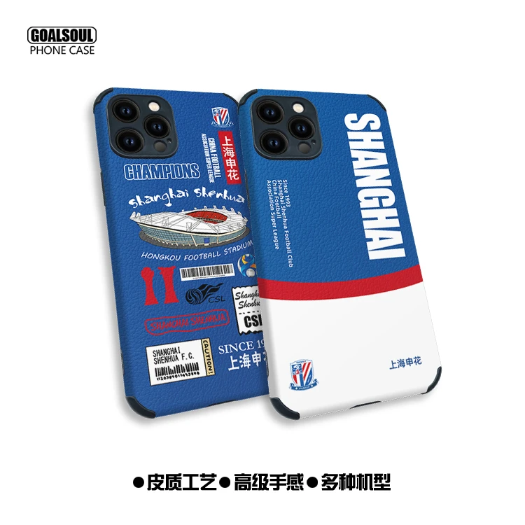 上海申花 手机壳(适用各种机型)iPhone16/15pm小米14 mate60pro