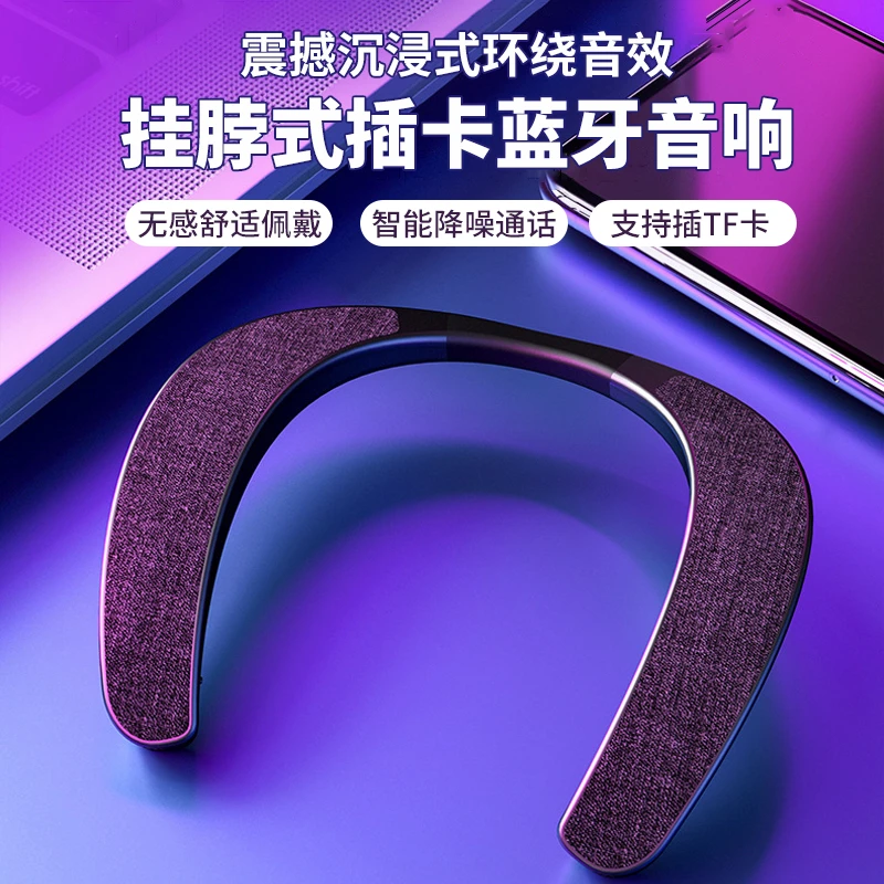 新款插卡挂脖式无线蓝牙音箱可穿戴便携式音响挂肩颈式插卡扬声器