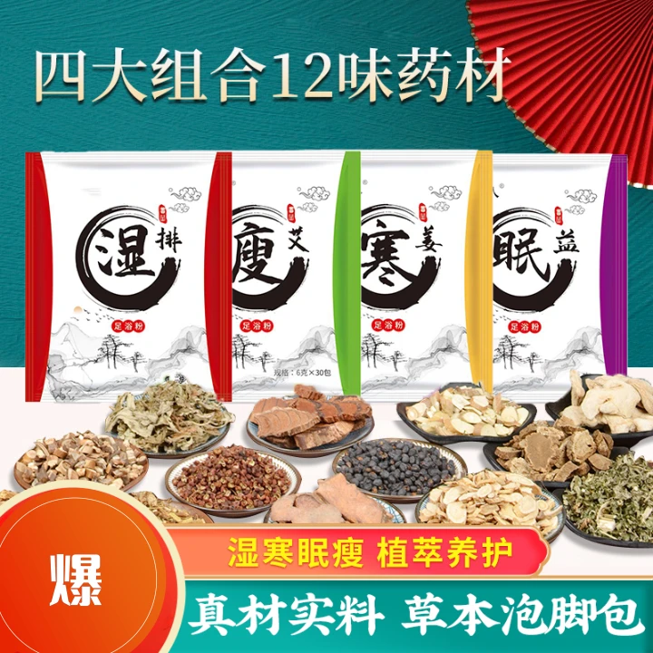到手120包足浴包草本瑶浴浴盐泡脚粉独立便携用湿寒草本泡脚包