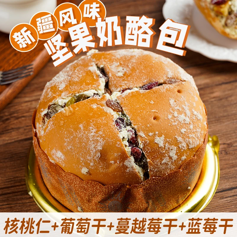 新疆坚果奶酪包软糯香甜满满130g坚果果仁夹心奶油面包 330克/盒
