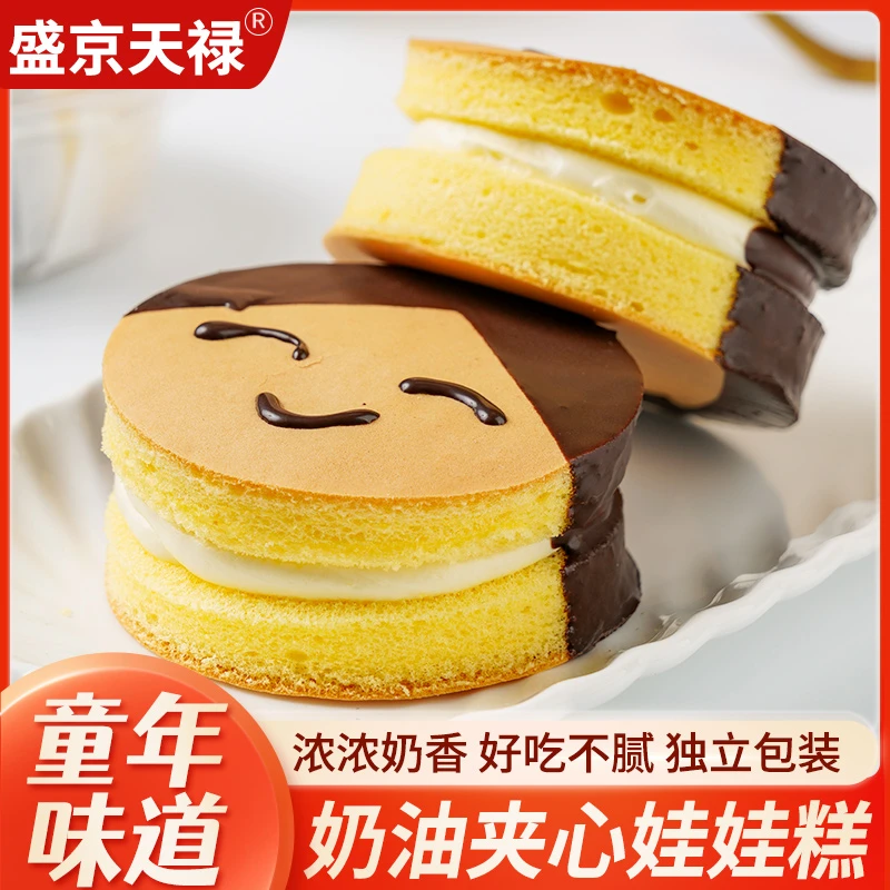 【盛京天禄】童年娃娃蛋糕 100g/盒*8盒