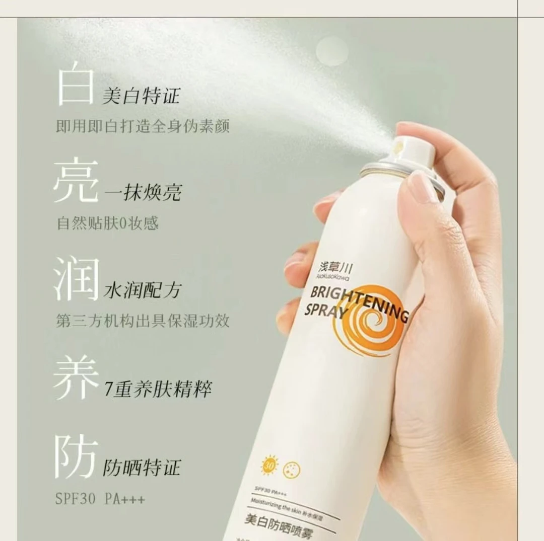 夏日浅草川防晒喷雾SPF30PA+++透气防紫外线。补水防护喷雾夏天