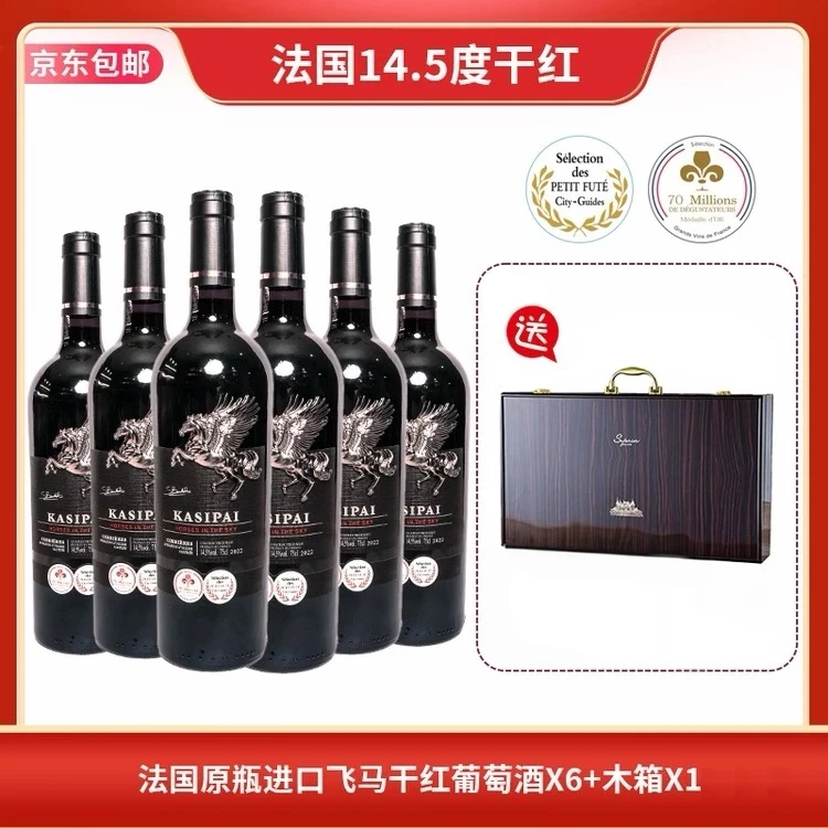 【原瓶进口】法国14.5度飞马干红葡萄酒750ML*6支带大木箱发货