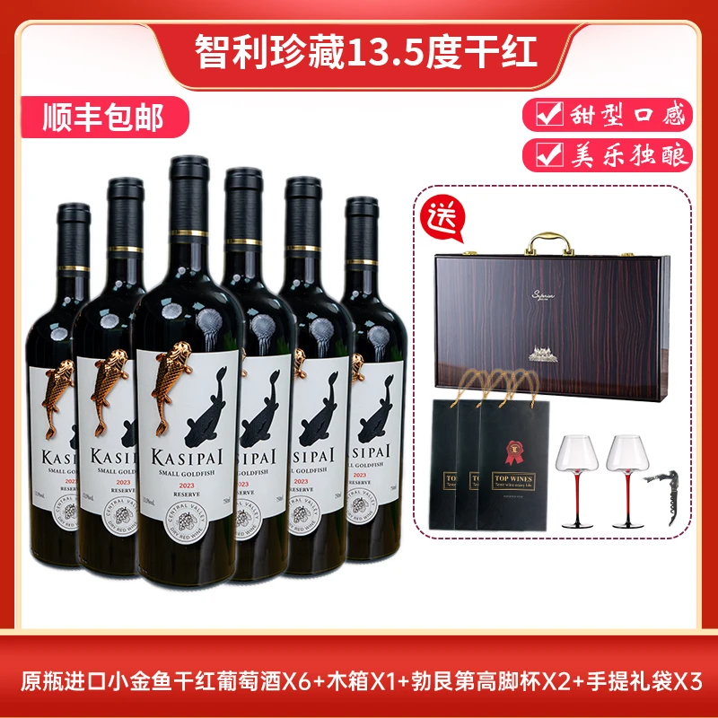 【原瓶进口】13.5度小金鱼珍藏美乐干红葡萄酒750ML*6带礼盒发货