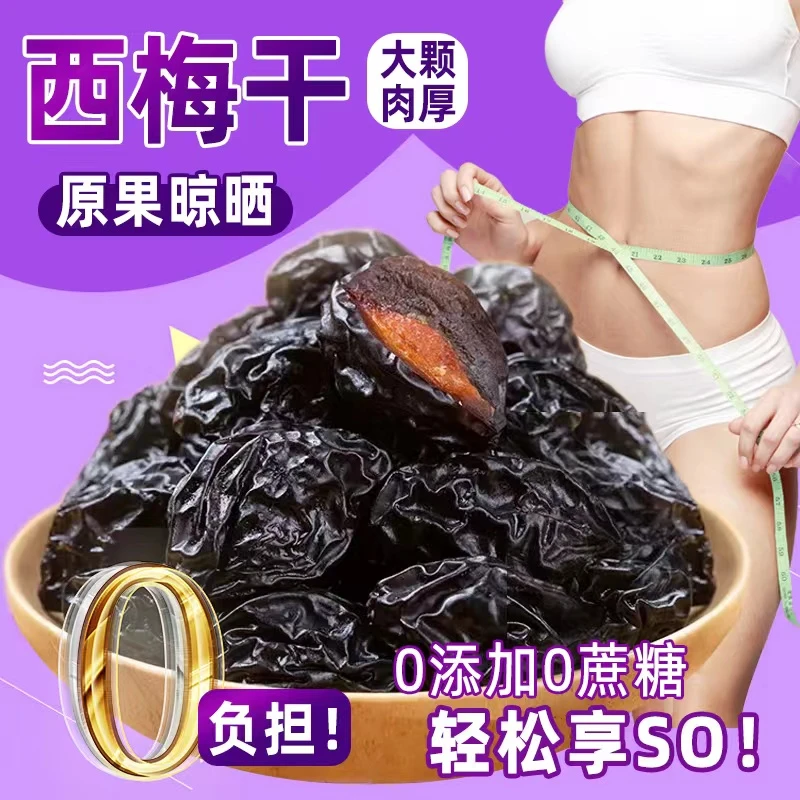 【粉丝专享】新疆喀什西梅干5斤/2斤/1斤原果晾晒非蜜饯自然风干