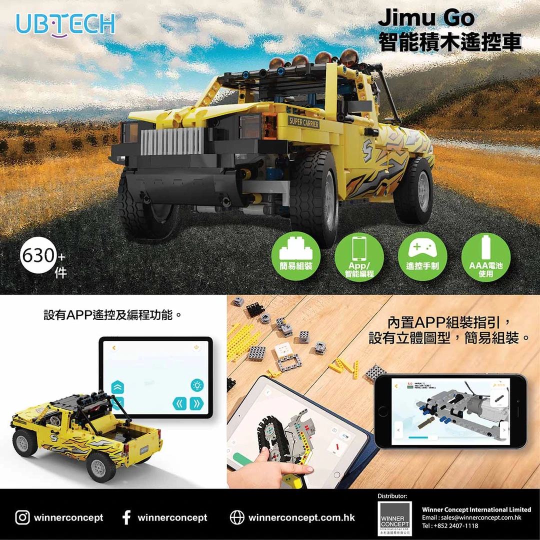 全新未使用 UBTECH/优必选 JimuGo积木遥控吉普车SuperCarrier