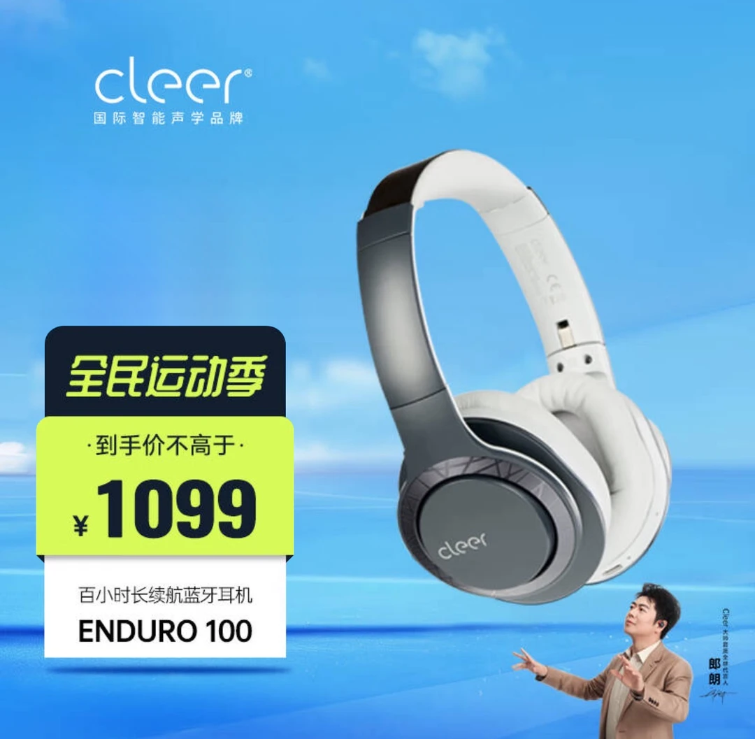 未使用 cleer ENDURO 100长续航降噪蓝牙耳机经典机皇头戴耳机