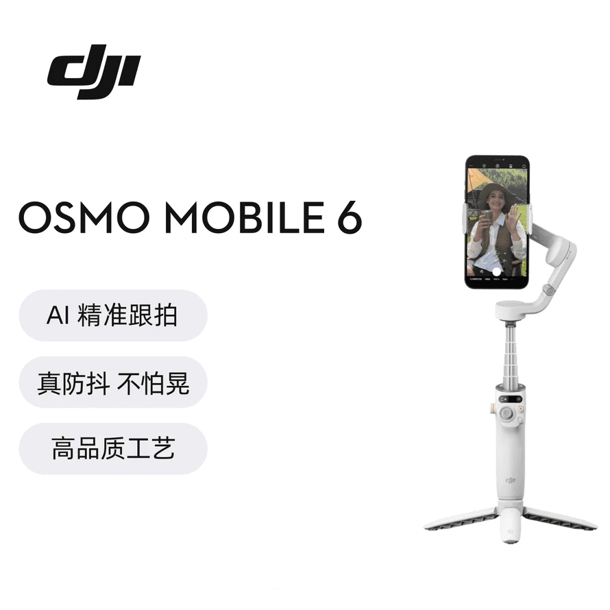 99新 DJI/大疆 Osmo Mobile 6 手机稳定器vlog直播手持云台