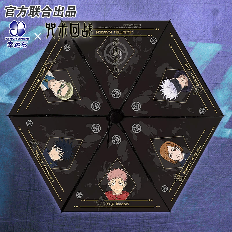 咒术回战晴雨伞幸运石正版联名动漫周边五条悟虎杖伏黑黑胶遮阳伞