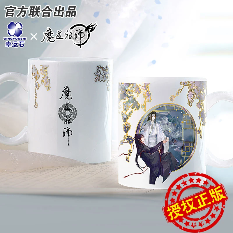 正版授权变色马克杯动漫周边魏无羡蓝忘机陶瓷水杯二次元杯子