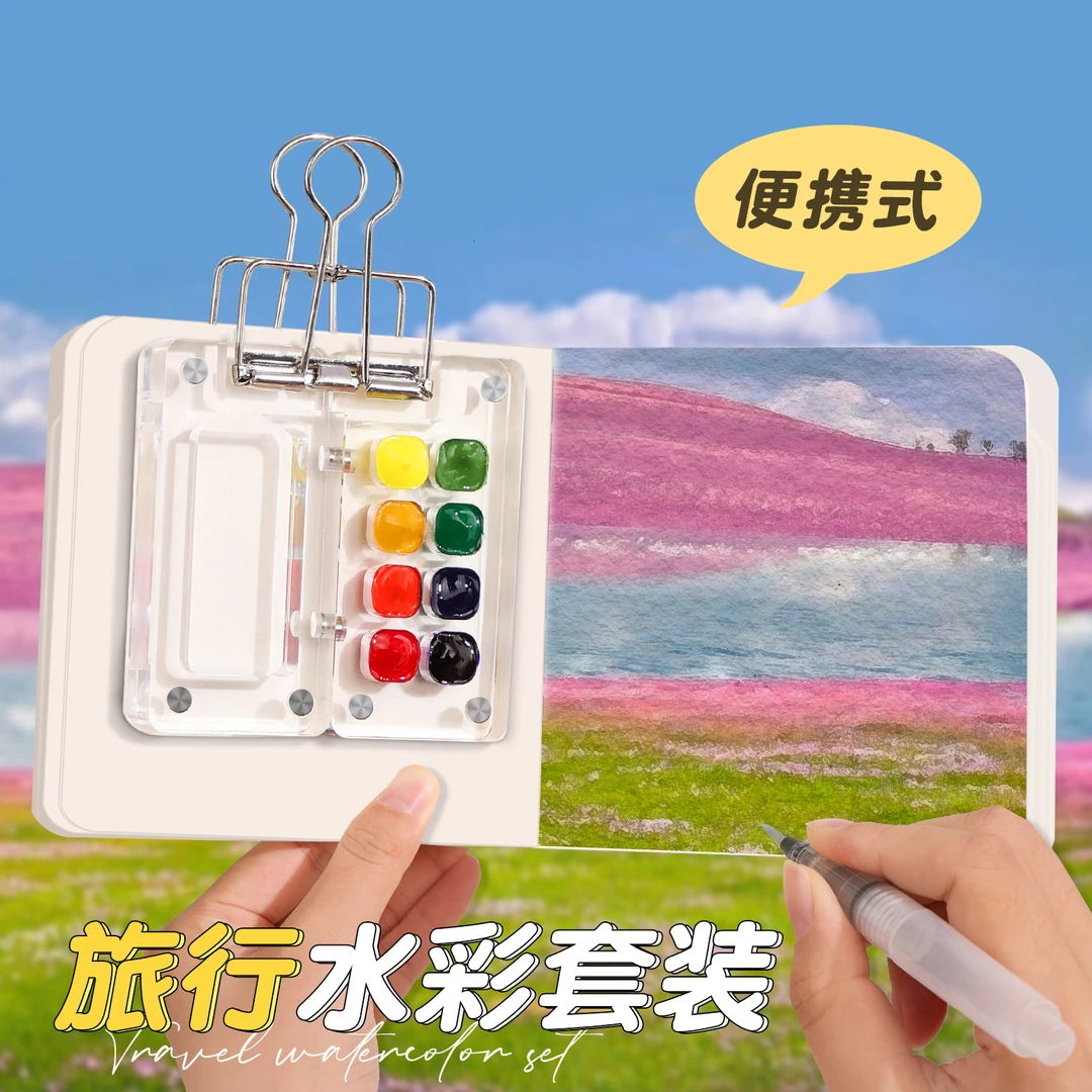 迷你水彩颜料盒调色小画板套装全套随身便携绘画画本手账旅行12色