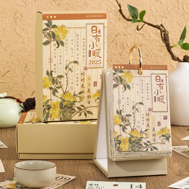 古风日历2025年新款中国风台式单向历365天不重复诗句可定制台历