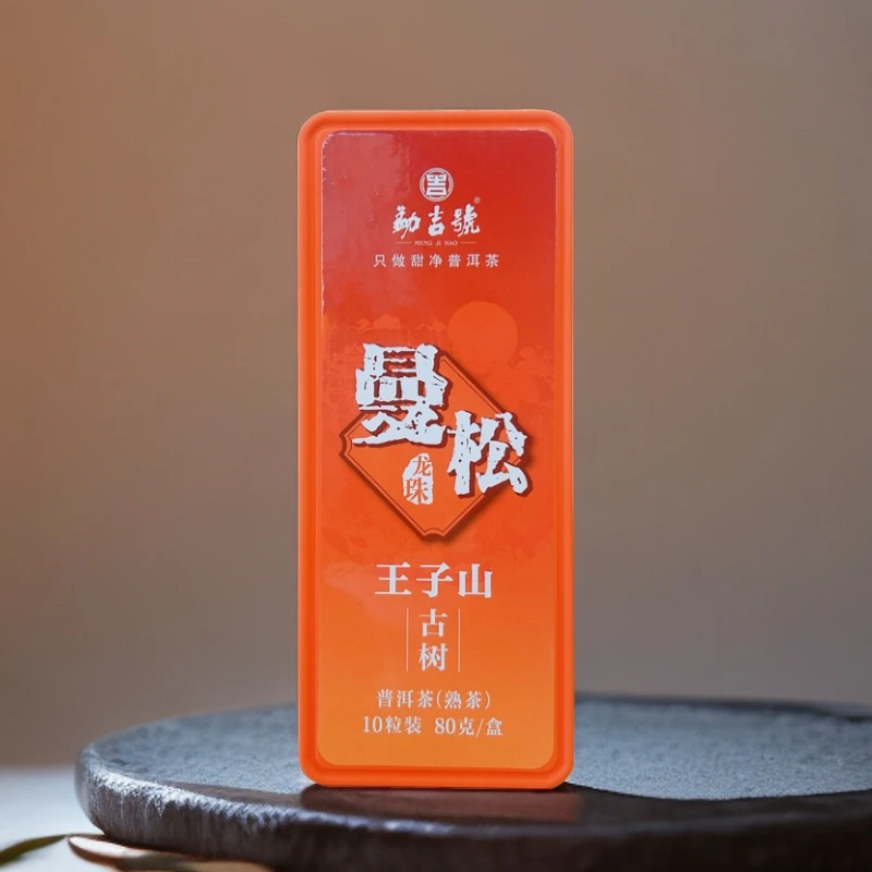新人必拍款|2021年曼松王子山 古树龙珠 普洱茶(熟茶)80g盒/10颗