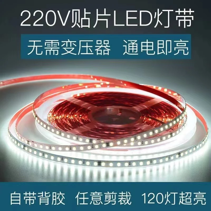 220V高压免驱动贴片灯带超亮家用家用灯条线条灯客厅高亮插电发光