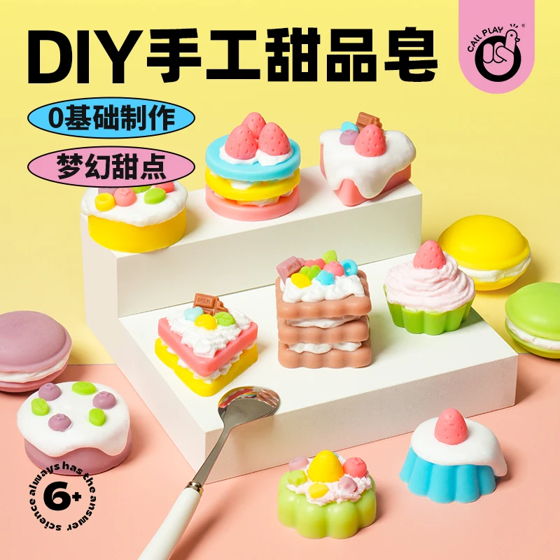 科答鸭手工皂diy儿童材料包益智创意甜品香皂模型男女孩制作玩具