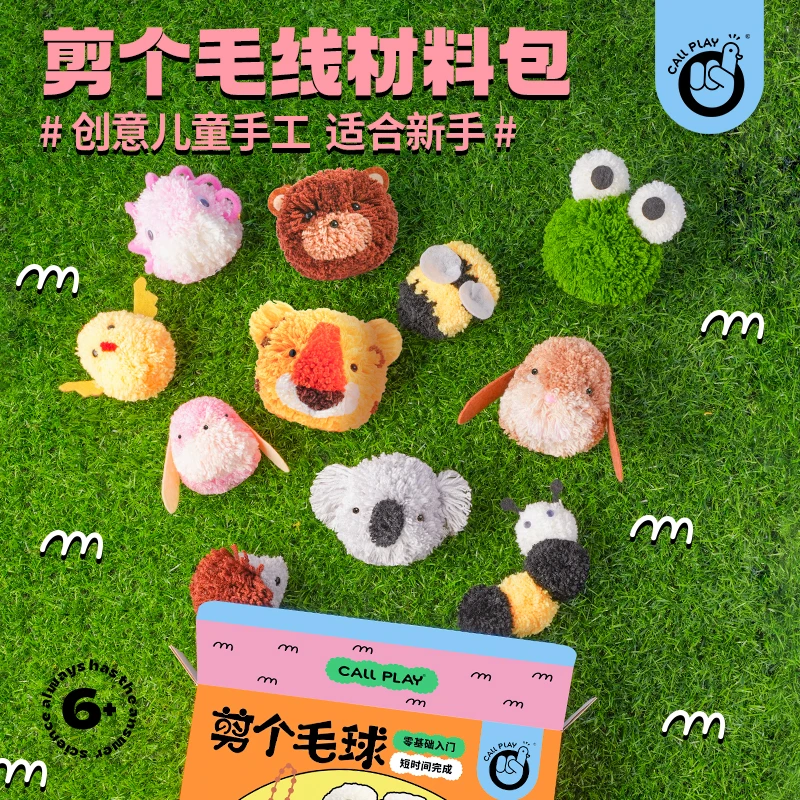 CallPlay/科答鸭儿童手工diy材料包毛线编织钩针女孩礼物益智玩具