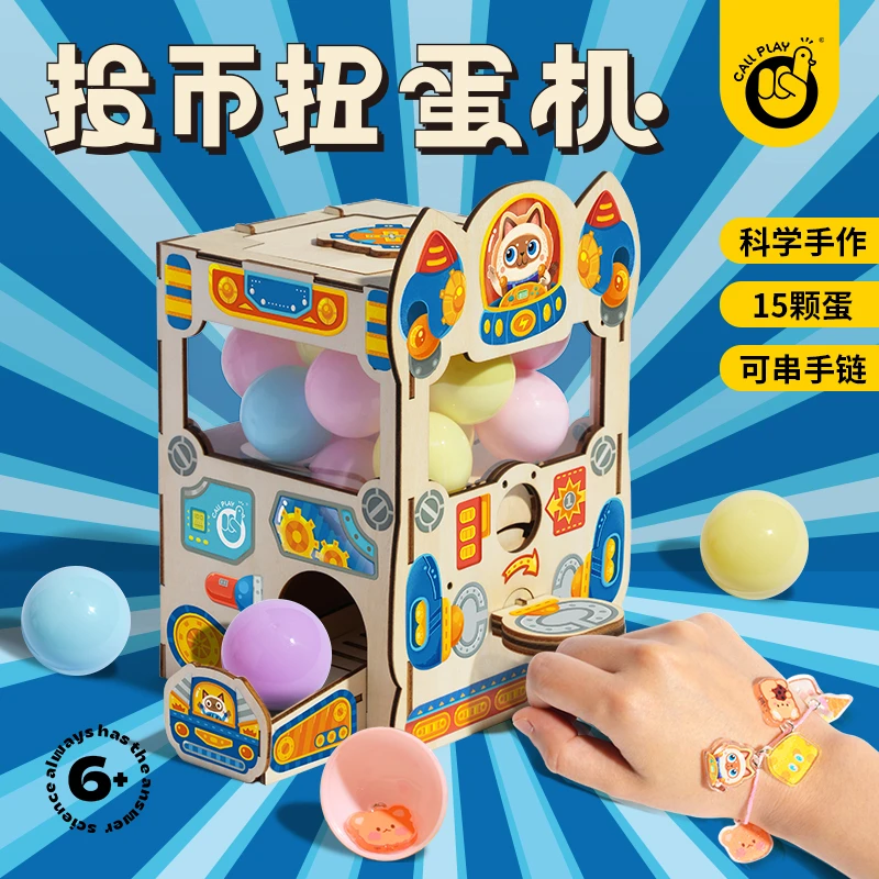 科答鸭儿童扭蛋机抓娃娃机手工玩具女孩男2024年网红爆款生日礼物