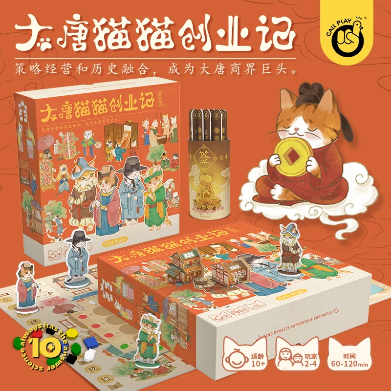 CallPlay/科答鸭儿童桌游大唐猫猫创业记趣味益智亲子玩具