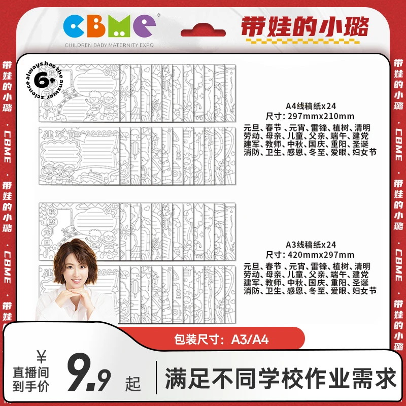 CallPlay/科答鸭A3A4手抄报全年节假日线稿