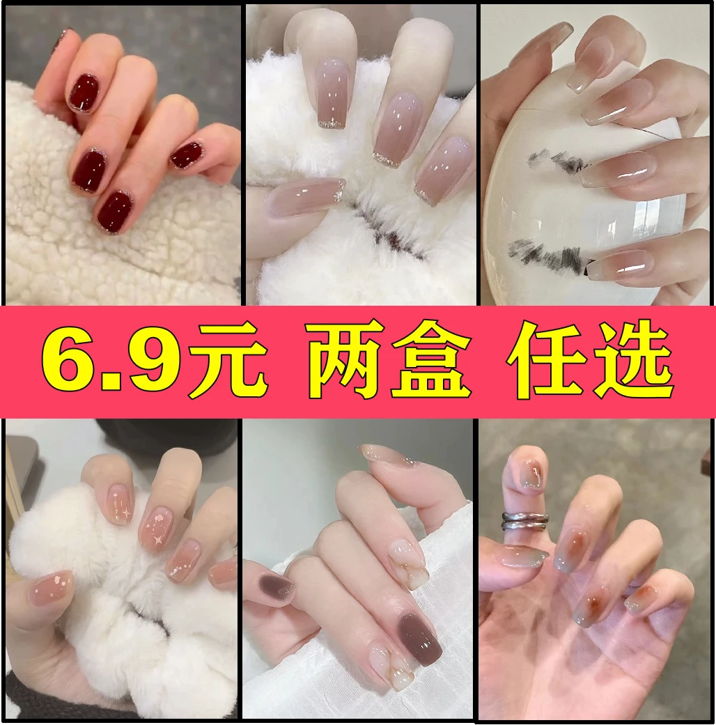 （新店福利6.9元两盒任选）美甲贴片穿戴甲可拆卸美甲贴穿戴式指甲