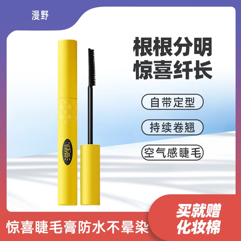 漫野惊喜睫毛膏5g根根分明自带纤维防水纤长卷翘不晕染不脱妆防汗