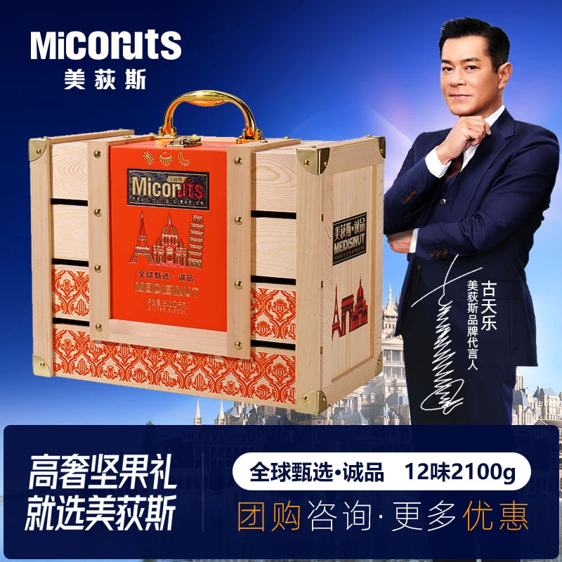 美荻斯高端商务坚果礼盒中秋节送礼送客户送长辈团购 诚品2100g