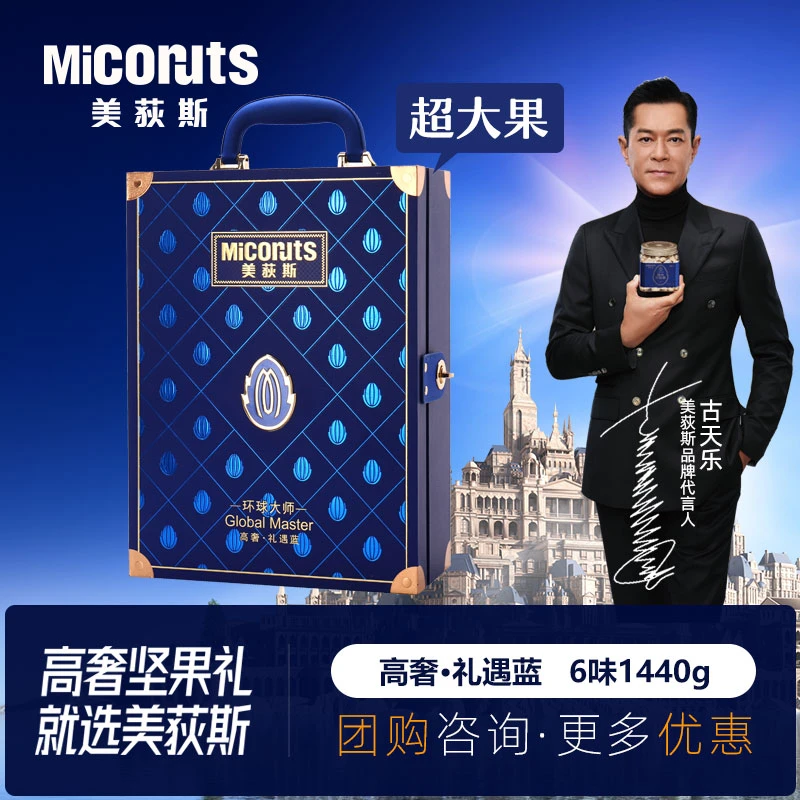美荻斯高端商务坚果礼盒中秋节送礼送客户送长辈团购 礼遇蓝1440g