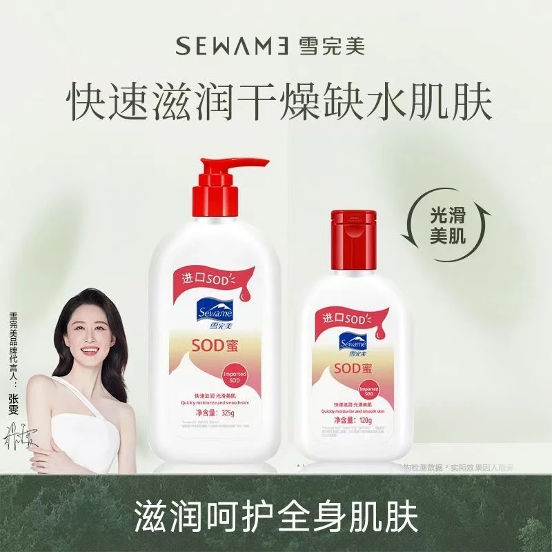 雪完美SOD蜜补水清爽擦脸光滑湿润秋冬季润肤面霜