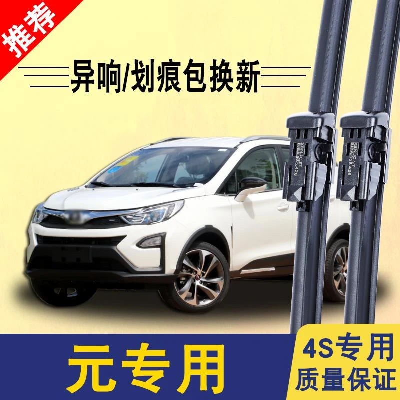适配比亚迪元专用雨刮器无骨雨刷片前窗刮水胶条原装双层雨刷器