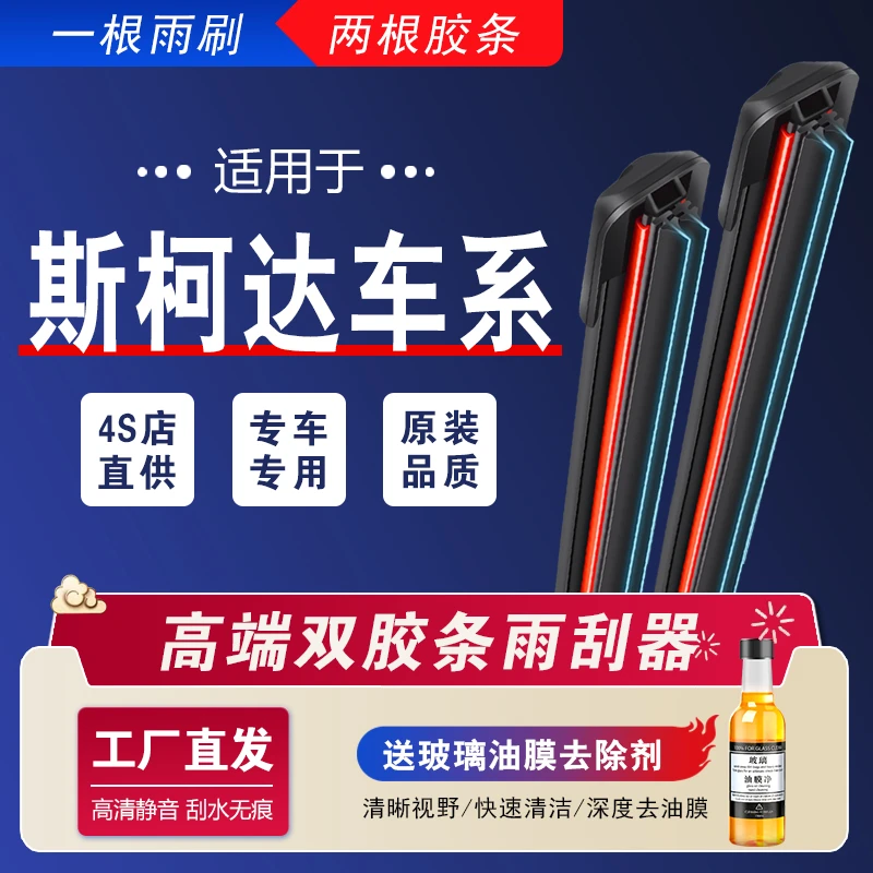 【15】适配斯柯达雨刮器明锐昕锐晶锐速派昊锐柯迪亚克柯洛克无骨
