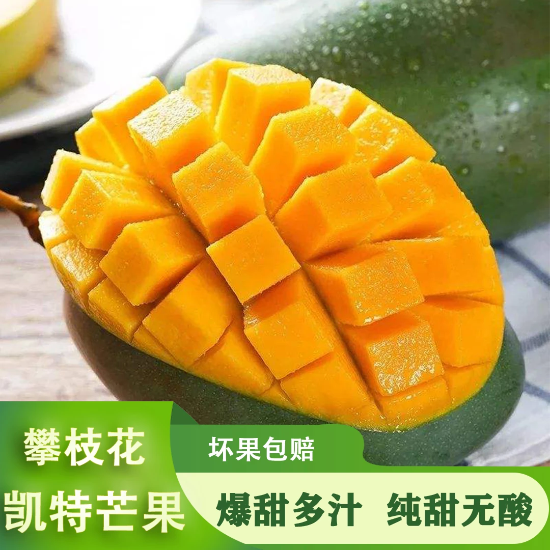 【放软再吃】攀枝花高山凯特芒果3斤新鲜水果大青芒坏果包赔多汁