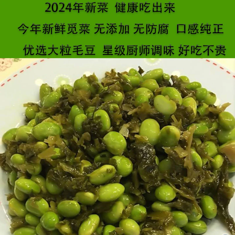新日期无添加无防腐雪菜爱上毛豆营养美味早餐真的好吃即食健康