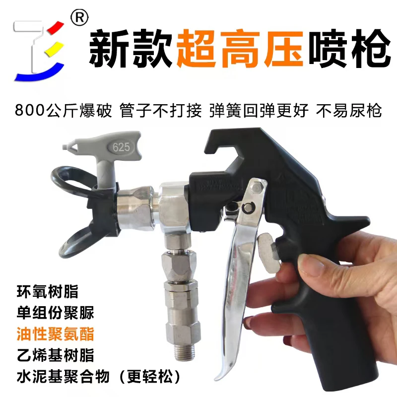 超高压防水喷涂机专用喷枪