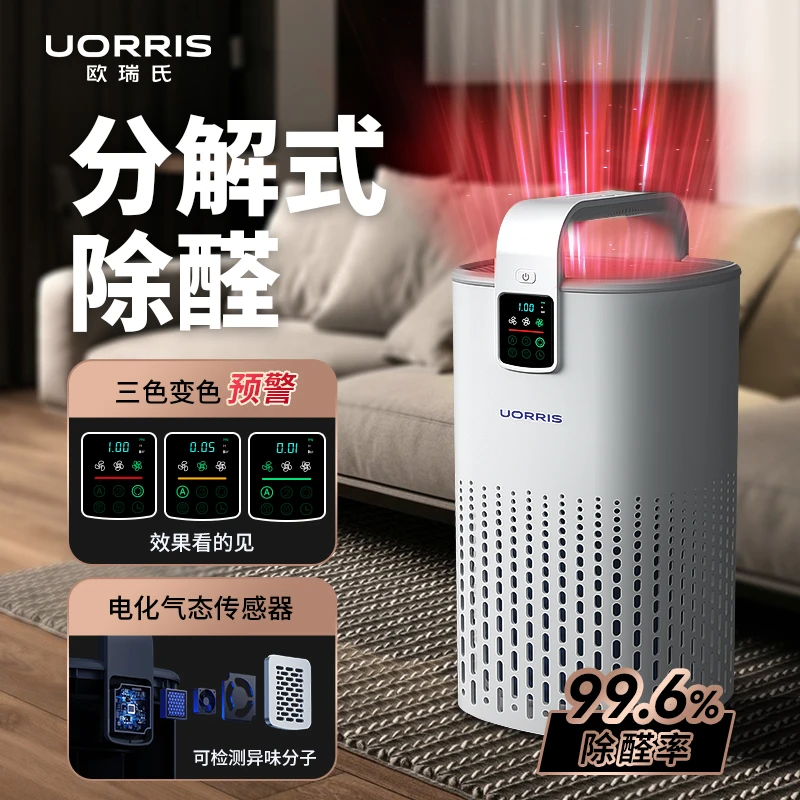 UORRIS/欧瑞氏除菌除甲醛空气净化器除二手烟室内大功率净化空气