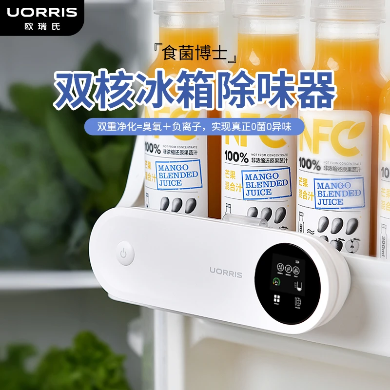 UORRIS/欧瑞氏冰箱净化器 除菌去异味 臭氧+负离子 180天试用