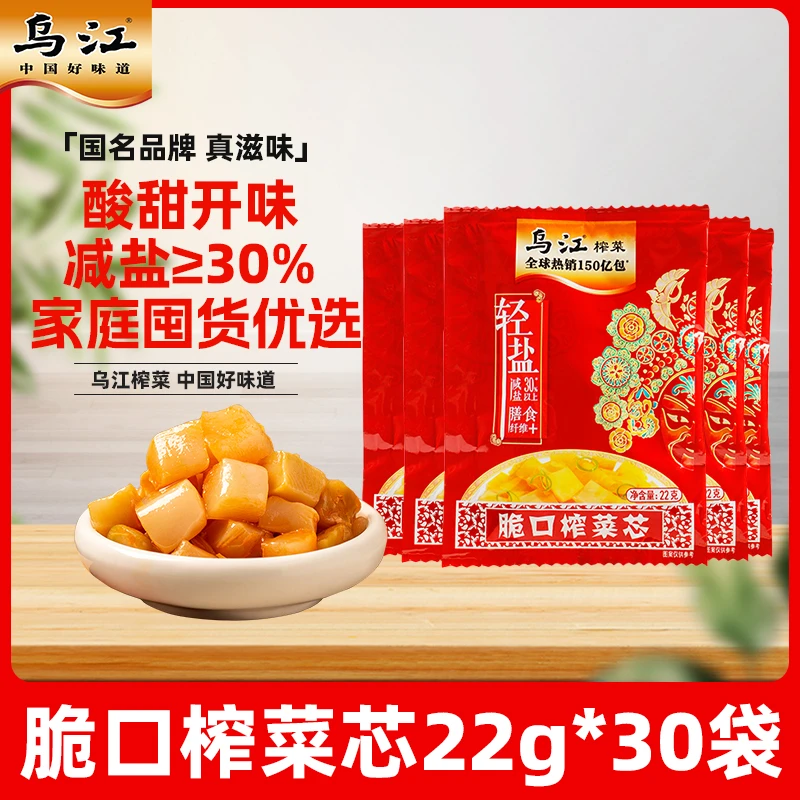 乌江脆口榨菜芯22g*30袋休闲下饭菜咸菜便携小菜涪陵榨菜榨菜丝