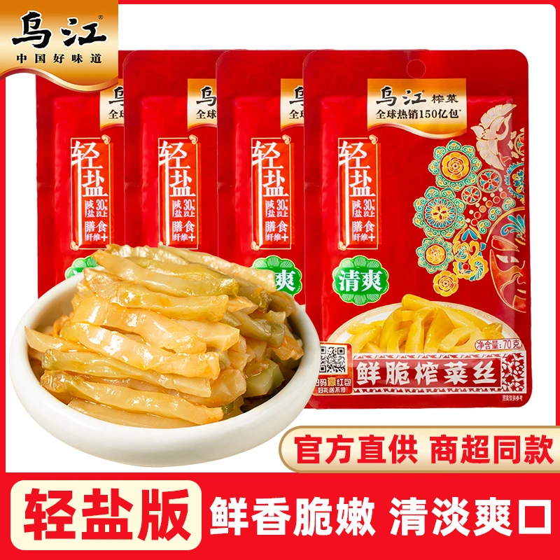 乌江榨菜涪陵清爽清淡70g官方旗舰轻盐榨菜丝80g开味下饭菜咸菜