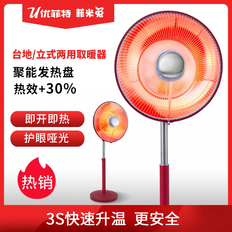 优菲特菲米兔家用碳晶取暖器落地式可升降小太阳烤火炉客厅办公室
