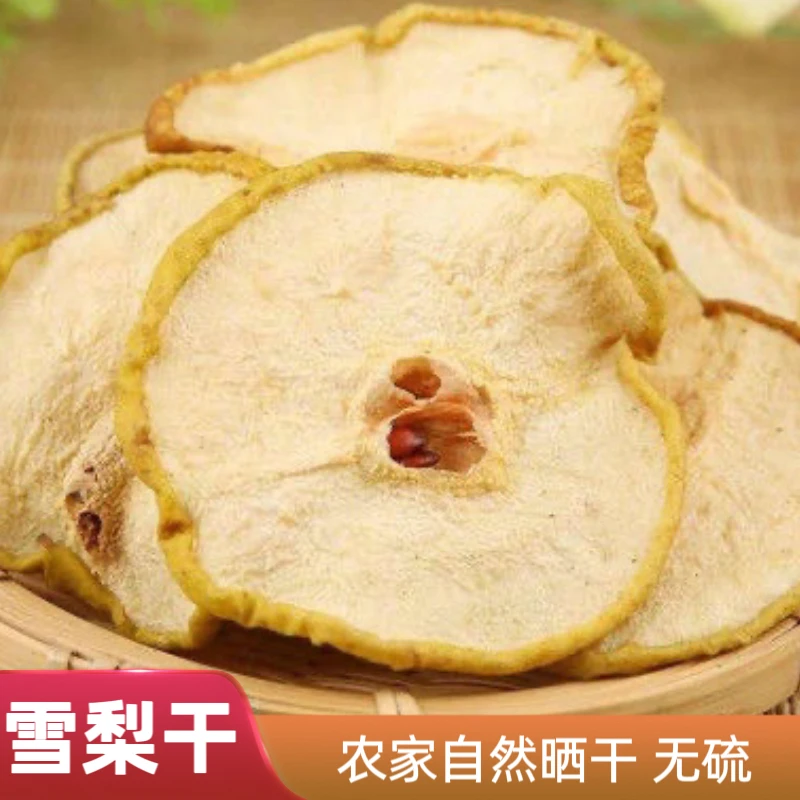 雪梨干250克/500克 煲汤煲水 无硫滋补汤料干货特产 包邮