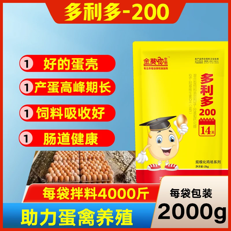 多利多200蛋鸡专用增蛋提升免疫促进吸收鸡饲料