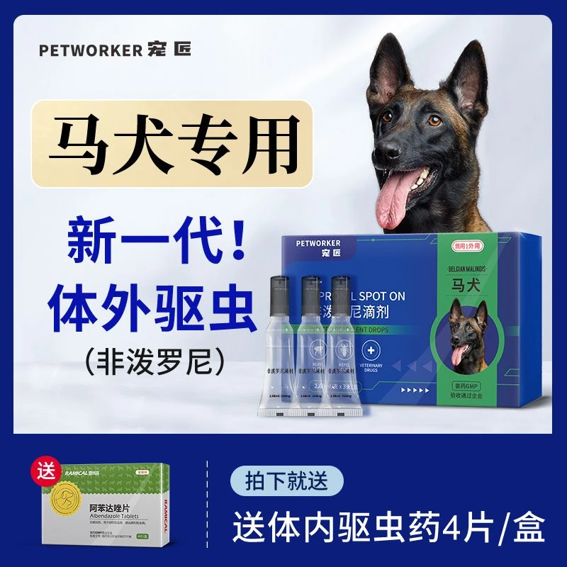 马犬专用狗狗驱虫药体内外一体狗狗宠物去跳蚤虱子蜱虫滴剂打虫药