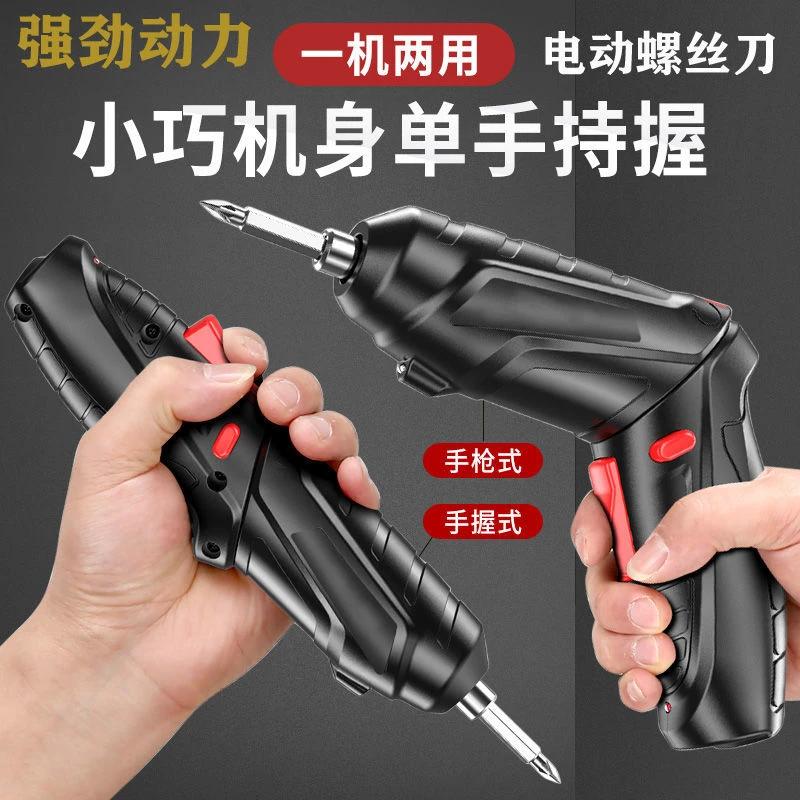 电动螺丝刀充电式多功能手持式家用小型全自动电动螺丝批拆装工具