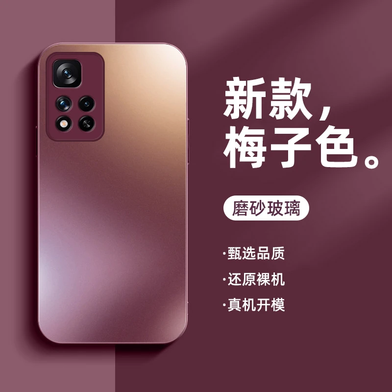 红米note11手机壳磨砂玻璃5G保护套note11pro高级感全包防摔保护