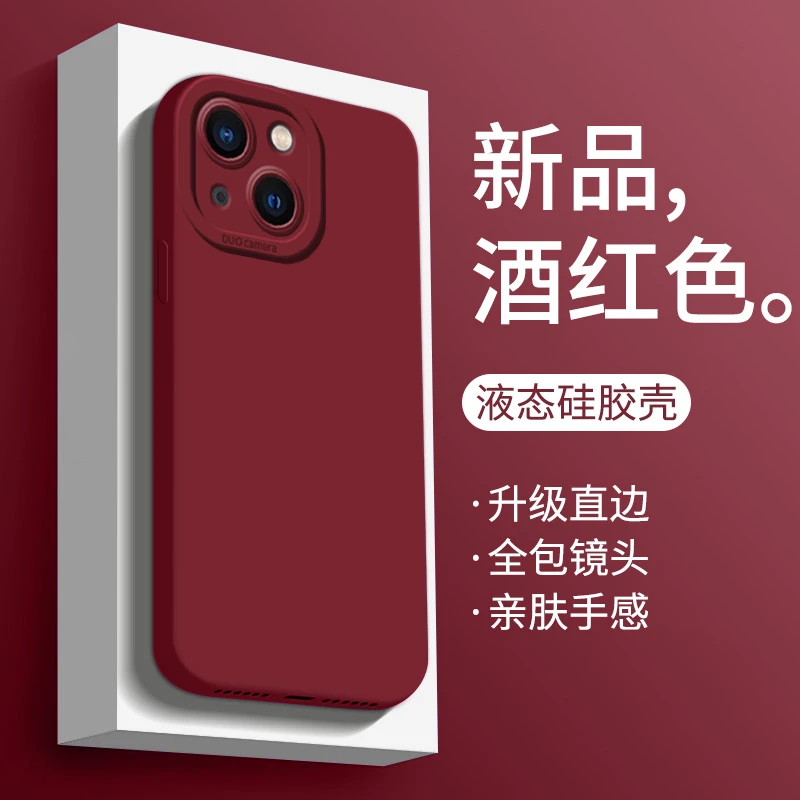 适用苹果15pro手机壳液态硅胶新款酒红色iPhone15promax软ip15男