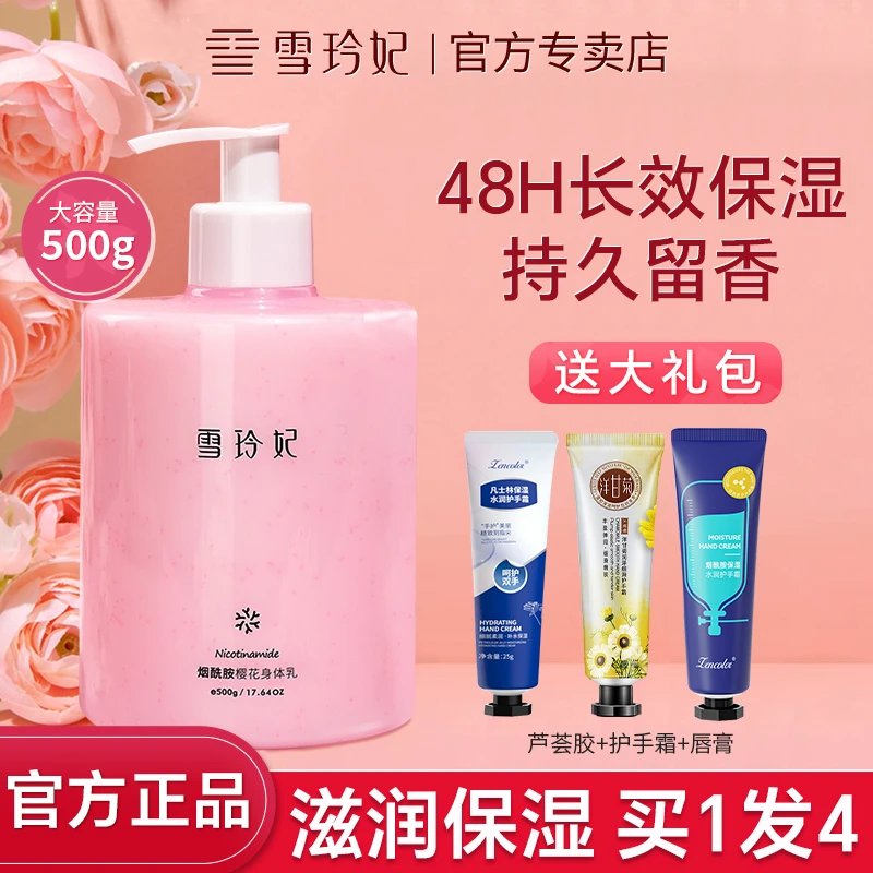 SNEFE/雪玲妃身体乳秋冬防皮肤干燥长久留香补水保湿滋润护肤品